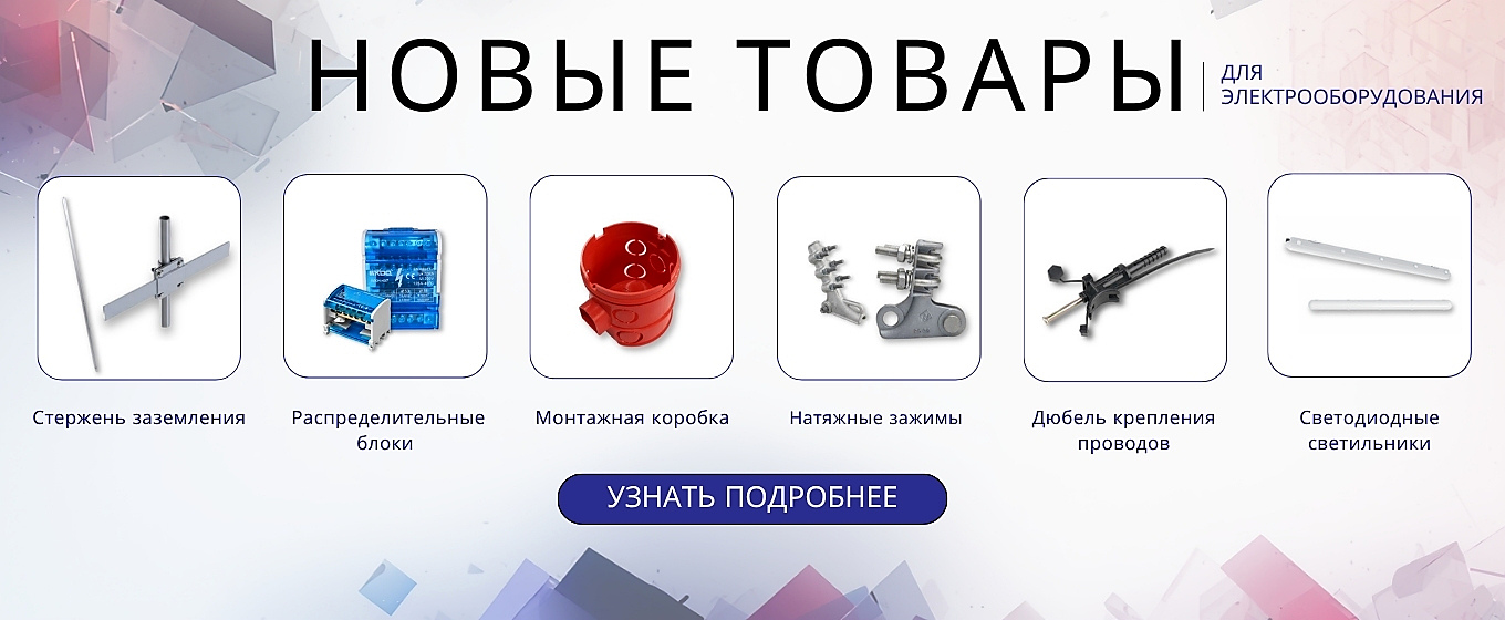 Habsev Grup - Электротехнические Решения