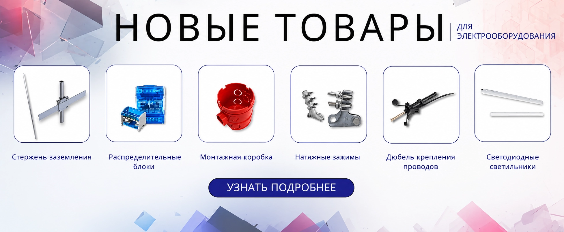 Habsev Grup - Электротехнические Решения